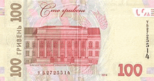 a 100 ukrainian hryvnia bill with a building on it