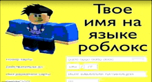 a picture of a roblox character with russian writing