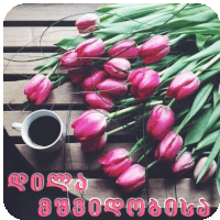 a bouquet of pink tulips and a cup of coffee on a table