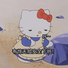 a hello kitty cartoon with chinese writing on the bottom