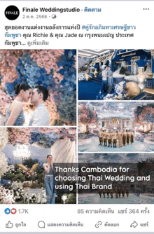 a facebook post says thanks cambodia for choosing thai weddings and using thai brand