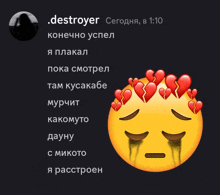 a yellow smiley face with tears coming out of it and the name destroyer on the bottom