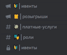 a screenshot of a discord channel with russian text and icons