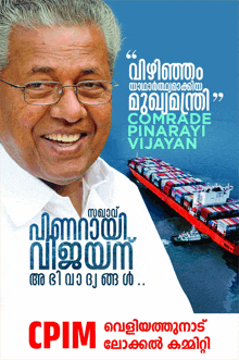 an advertisement for cpim shows a man with glasses and a large ship in the background