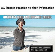 a picture of a man on a beach with the words my honest reaction to that information