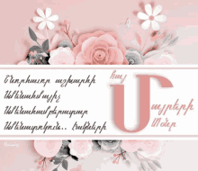 a pink letter u is surrounded by paper flowers on a pink background