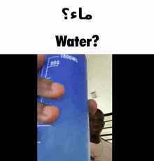 a man is holding a blue measuring cup that says water on it .