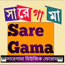 a sign that says " sare gama " in a foreign language