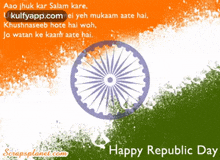 a poster that says happy republic day with a wheel in the middle