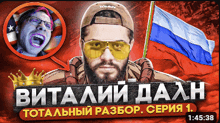 a man with a beard wearing sunglasses and a tommy hat is holding a russian flag