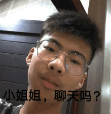 a young man wearing glasses with chinese writing on the bottom right