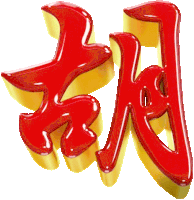 a 3d rendering of a red and gold word