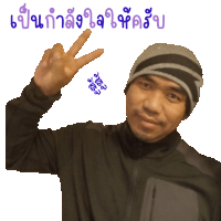 a man wearing a beanie giving a peace sign in a foreign language