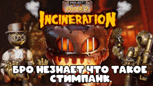 a poster for project theatre phase 2 incineration with steampunk figures