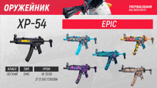 an advertisement for the finalsgame shows a variety of weapons