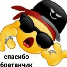 a smiley face wearing sunglasses and a top hat says спасибо