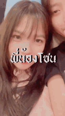 a girl 's face is shown with a foreign language written on it