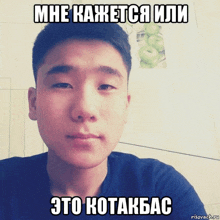 a young man is taking a selfie with a russian caption