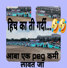 a collage of photos of people sitting in a field with a caption in hindi