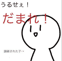 a drawing of a person with a surprised look on their face in japanese .