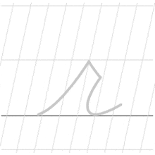 a drawing of a letter r in cursive on a grid paper .