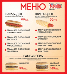 a menu for sibilla shows a hot dog and hamburger for 99 rubles