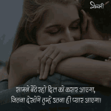 a picture of a woman hugging a man with a ring on her finger and a quote in hindi