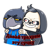 a cartoon of a crow and a skeleton with the words " давай трахнем эту сучку "