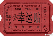 a red ticket that says xing yun tie in chinese