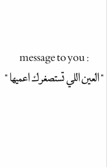 a black and white image of a message to you written in arabic .