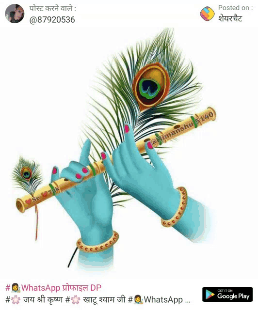 a picture of a krishna playing a flute with a peacock feather