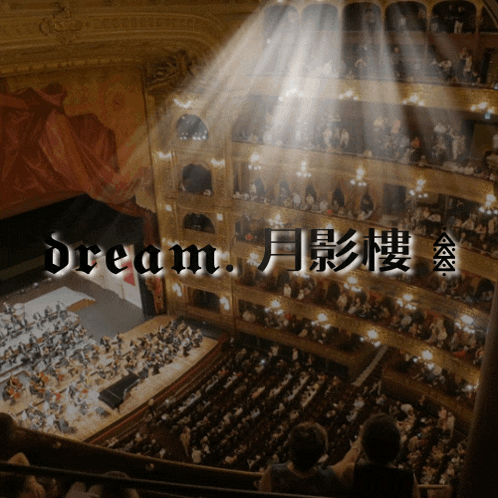 the word dream that is on a picture of a theater