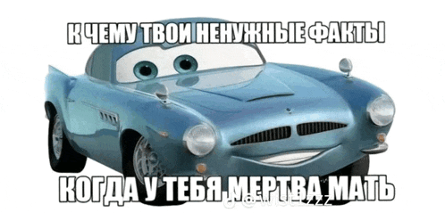 a blue car with a smiling face and a caption in a foreign language