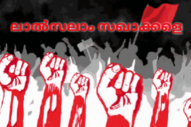 a group of people raising their fists in the air with a banner that says ' kerala '