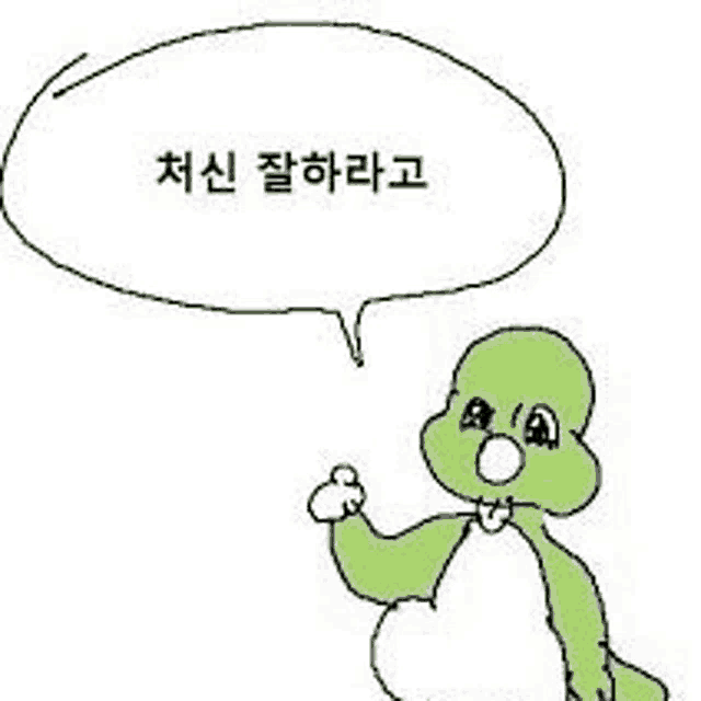 a cartoon of a frog with a speech bubble in korean .