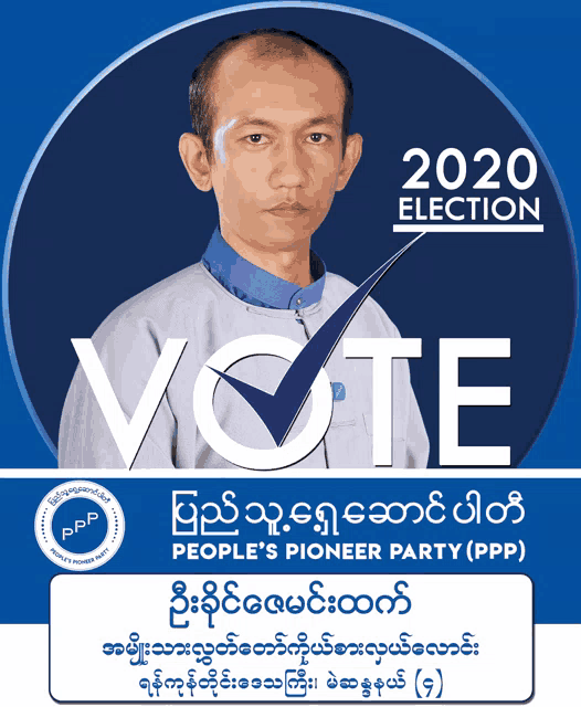 a poster for the 2020 election for the people 's pioneer party ( ppp )