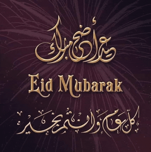 a greeting card that says ' eid mubarak ' in gold letters