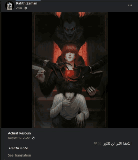 a facebook post from achraf resoun shows a picture of death note