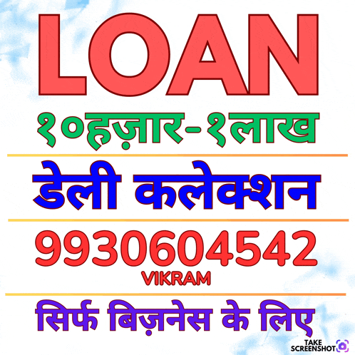 a poster that says loan 9930604542 on it