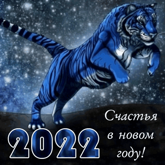 a blue tiger is jumping in the air with the year 2022 written on the bottom