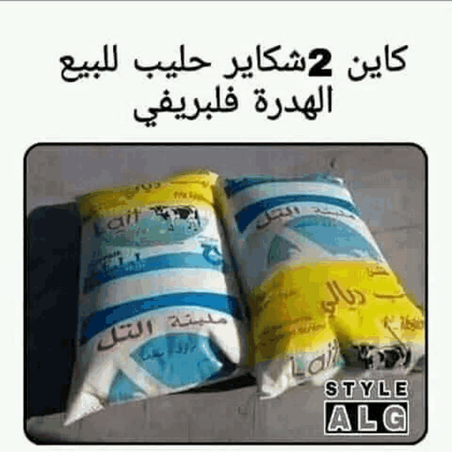 two bags of milk with arabic writing on them