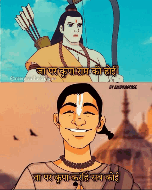 a cartoon of ram with a bow and arrow and a cartoon of a man with a smile and the words by ambikaspace