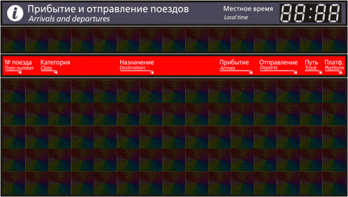 a digital display shows the arrivals and departures of trains