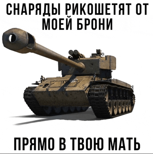 a picture of a tank with a caption in another language