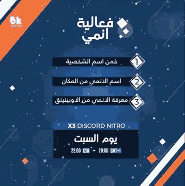 a blue and orange poster with a discord nitro logo on it .