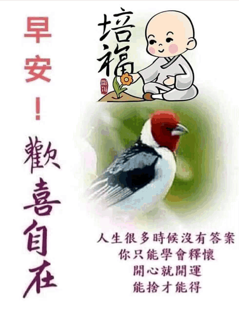 a picture of a monk and a bird with chinese writing