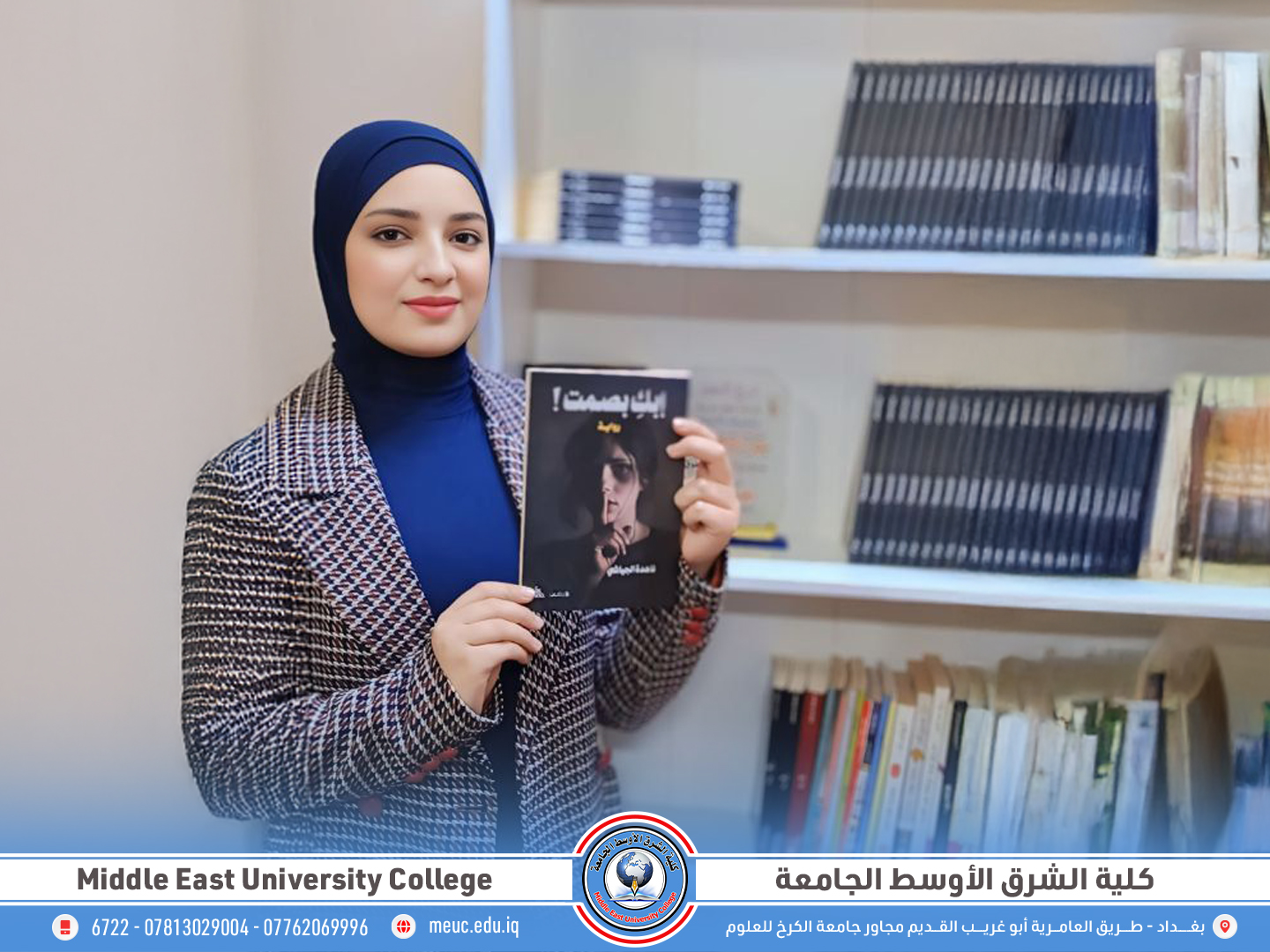 طالبة من كلية الشرق الأوسط الجامعة تصدر روايتها الأولى