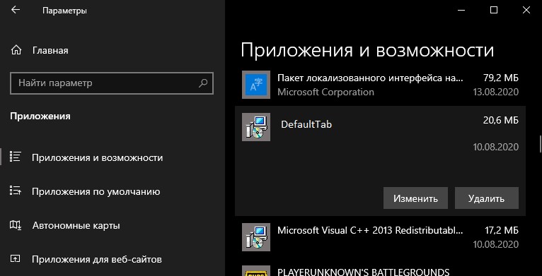 Удалить Default Tab