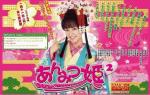 Anmitsu hime 2 (TV)