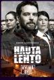 Hautalehto: Kylmä syli (TV Series)